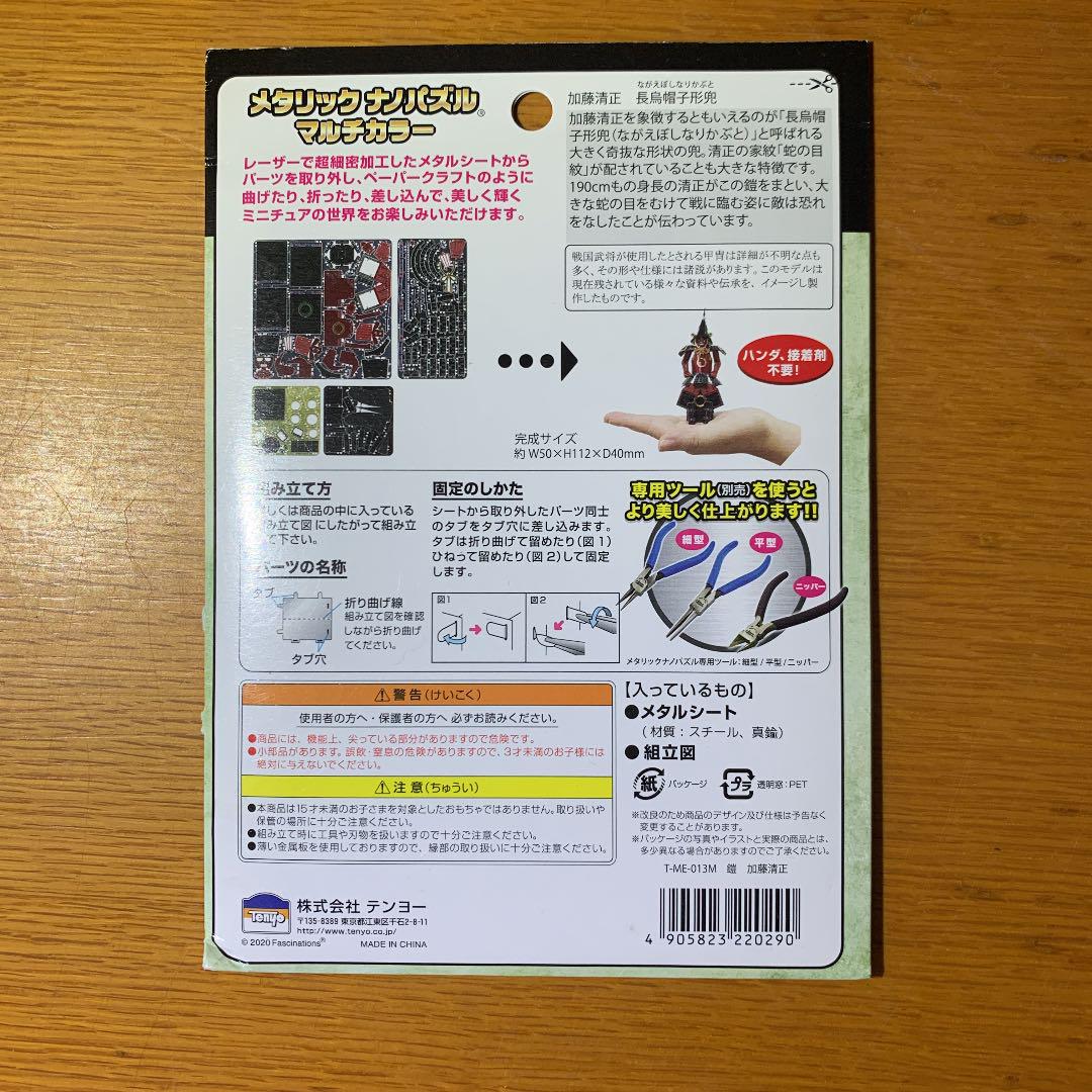 テンヨー メタリックナノパズル 加藤清正 - メルカリ テンヨー メタリックナノパズル 加藤清正 - メルカリ