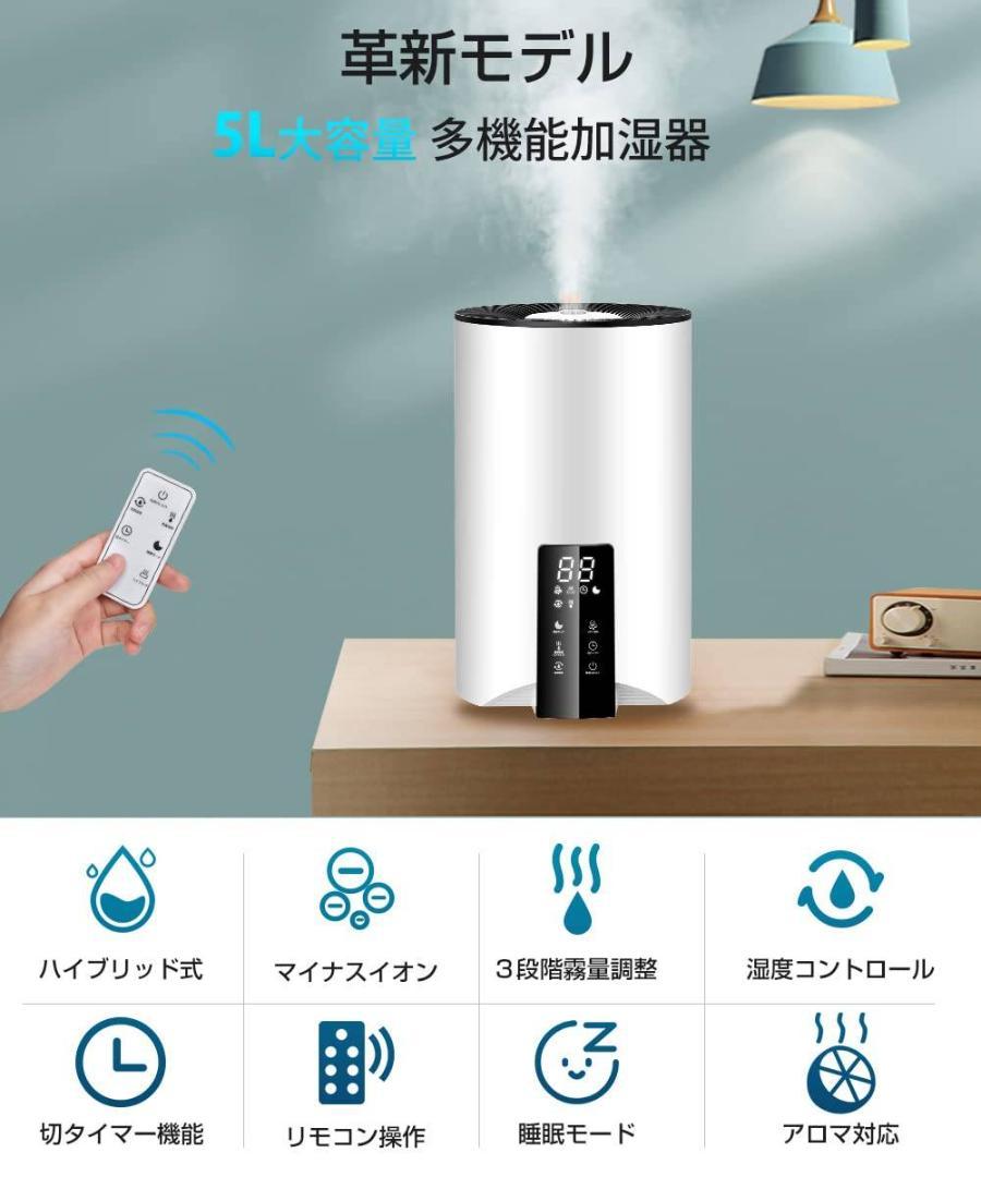 超音波＆加熱式ハイブリッド加湿器 大容量5L