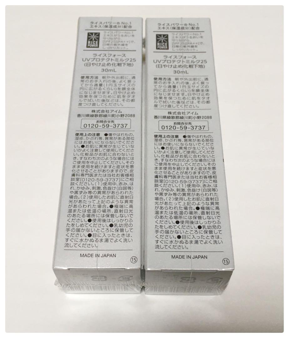 新品 ライスフォース UVプロテクトミルク25 日焼け止め 30ml ✖️2個