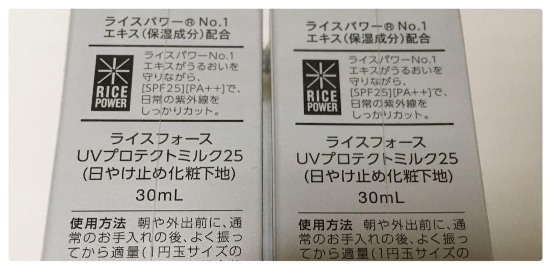 新品 ライスフォース UVプロテクトミルク25 日焼け止め 30ml ✖️2個