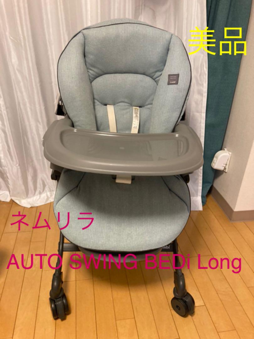 コンビ ネムリラ AUTO SWING BEDi Long その他 - terrascan.com.br
