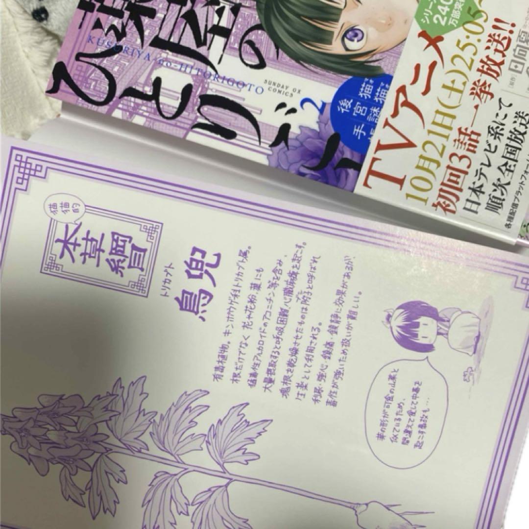 大人気!薬屋のひとりごと(後宮謎解き手帳)1〜20全巻セット美品