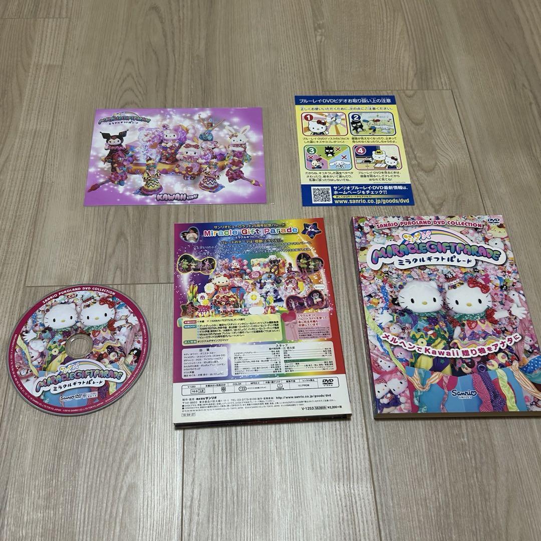 サンリオピューロランド ミラクルギフトパレード DVD - メルカリ