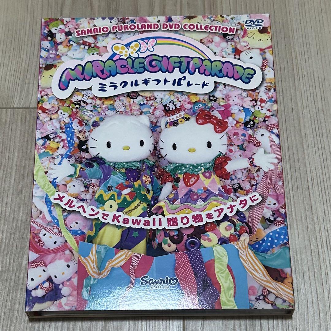 ★【未使用・シュリンク付き】ミラクルギフトパレード　DVD サンリオ　キティ ☆【未使用・シュリンク付き】ミラクルギフトパレード DVD