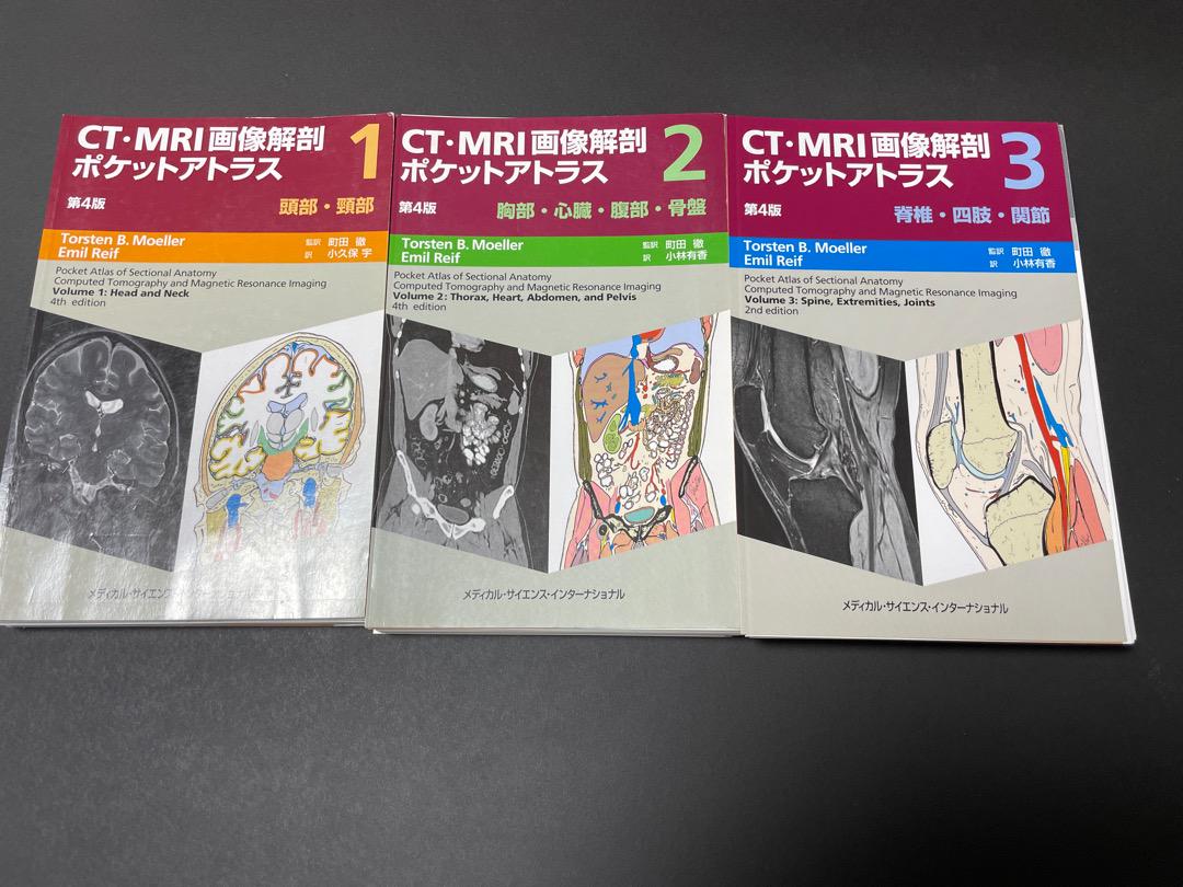 裁断】CT・MRI画像ポケットアトラス 第4版 3巻セット | florariabliss.ro