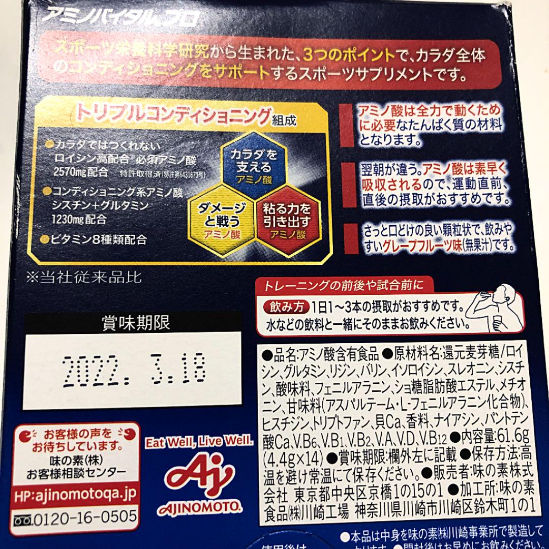 新作国産 アミノバイタルプロ セット Zk3cf-m23520635055 アミノ酸3800mg 人気SALE2023