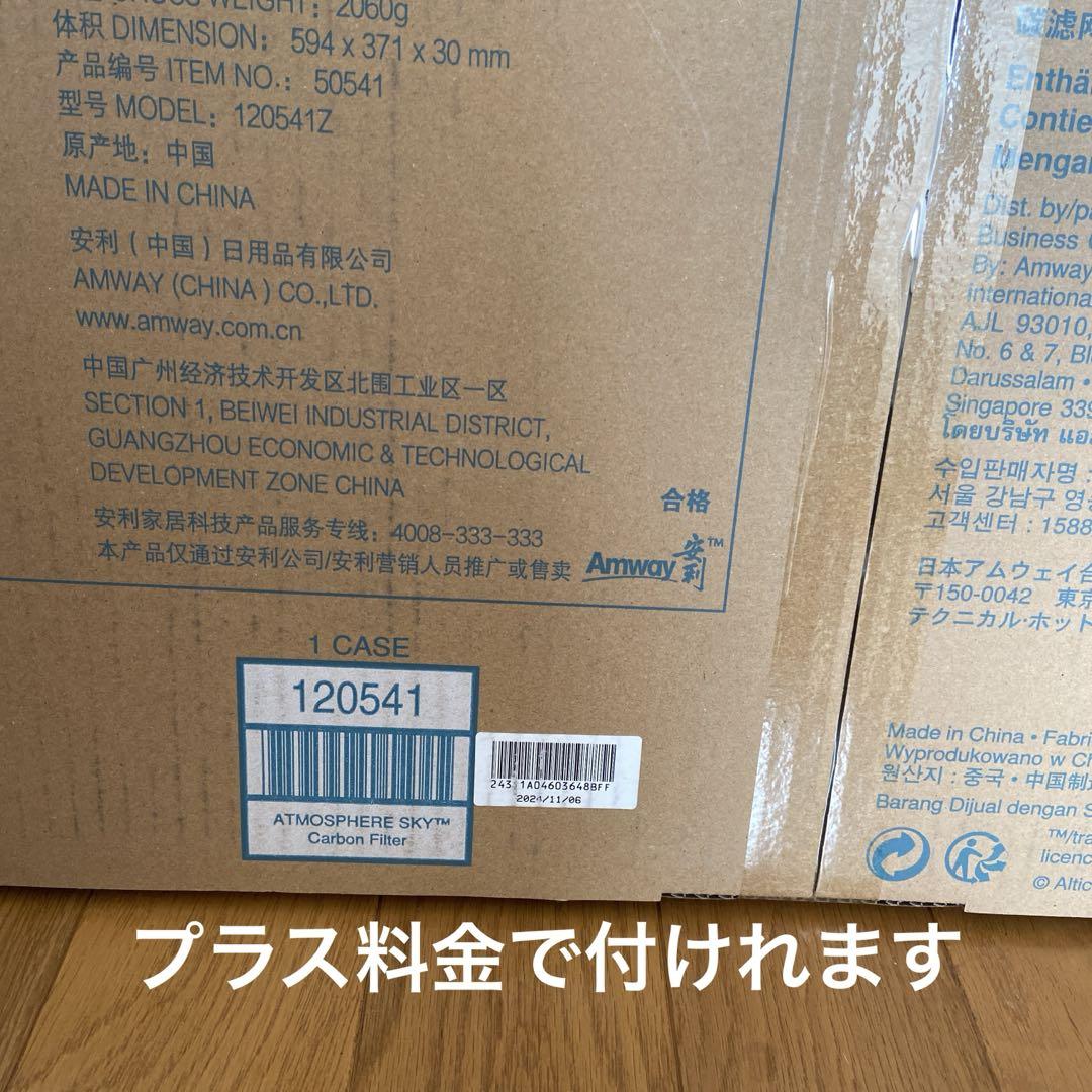 アムウェイ　空気清浄機　アトモスフィアスカイ　取り扱い説明書付き