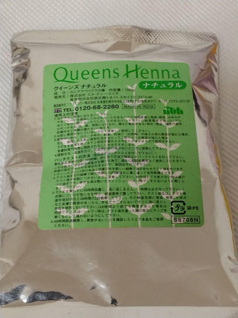 クイーンズヘナ　ナチュラル クイーンズ ヘナ ナチュラル – Queens Henna