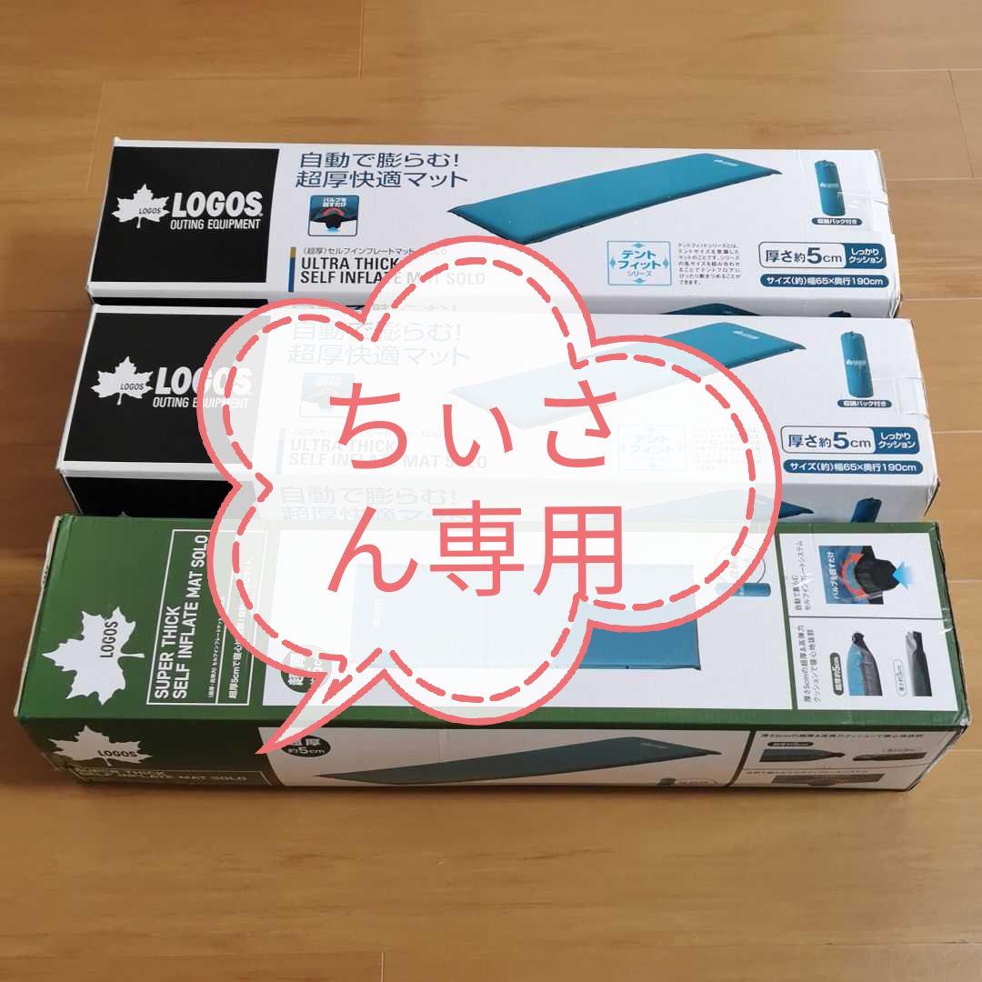 ロゴス セルフインフレートマット SOLO 3個セット
