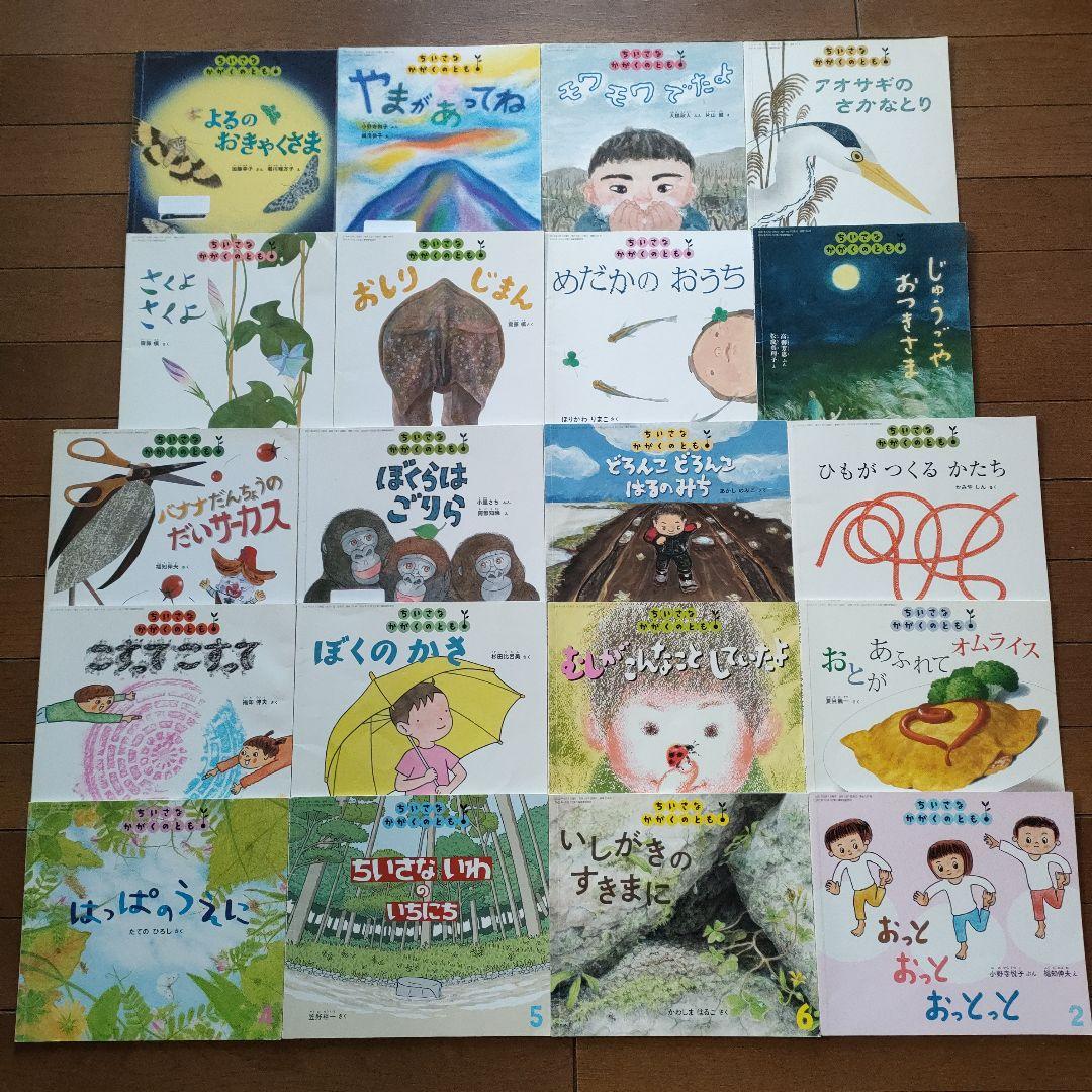 ちいさなかがくのとも こどものとも ワンダーはじめてであう名作
