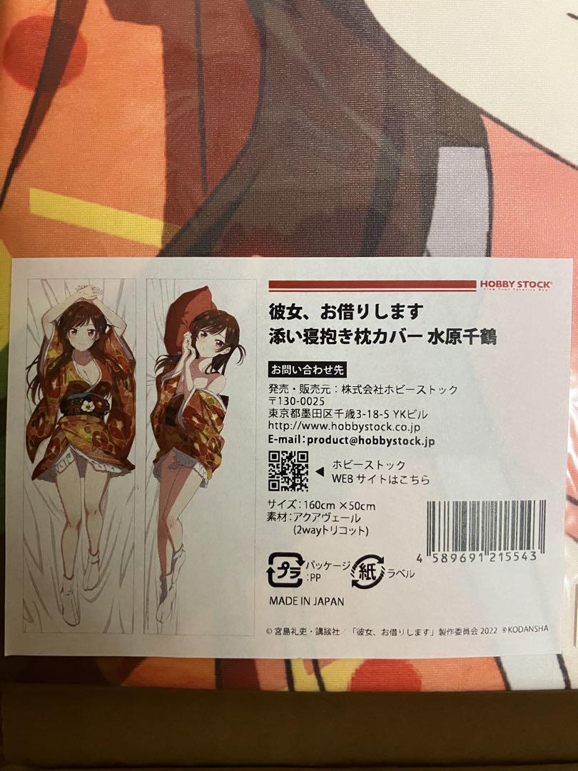 水原千鶴　抱き枕カバー