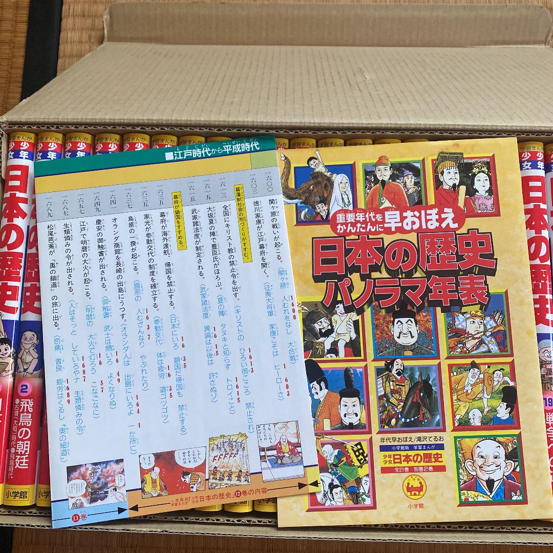 本物保証 学習まんが少年少女日本の歴史 改訂 23巻セット QshOb-m23529626341 全国無料SALE