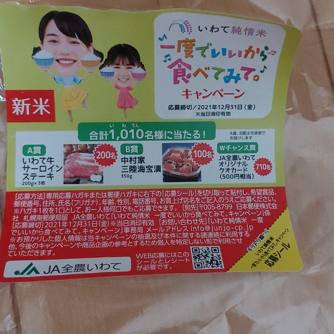 懸賞応募 新米キャンペーン Ja全農いわて 秋田 応募券 食品 バーコード メルカリ