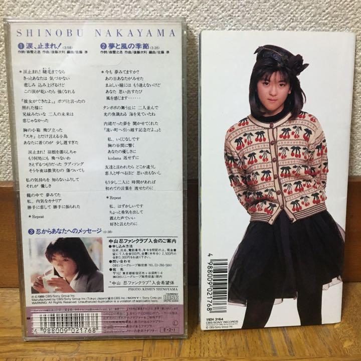 中山忍　涙、止まれ！8cm CD シングル フォトダイアリー付き