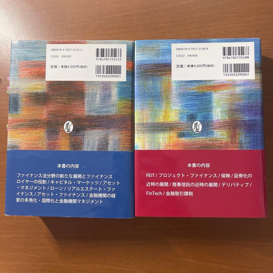 ファイナンス法大全 上・下 ファイナンス法大全 上・下