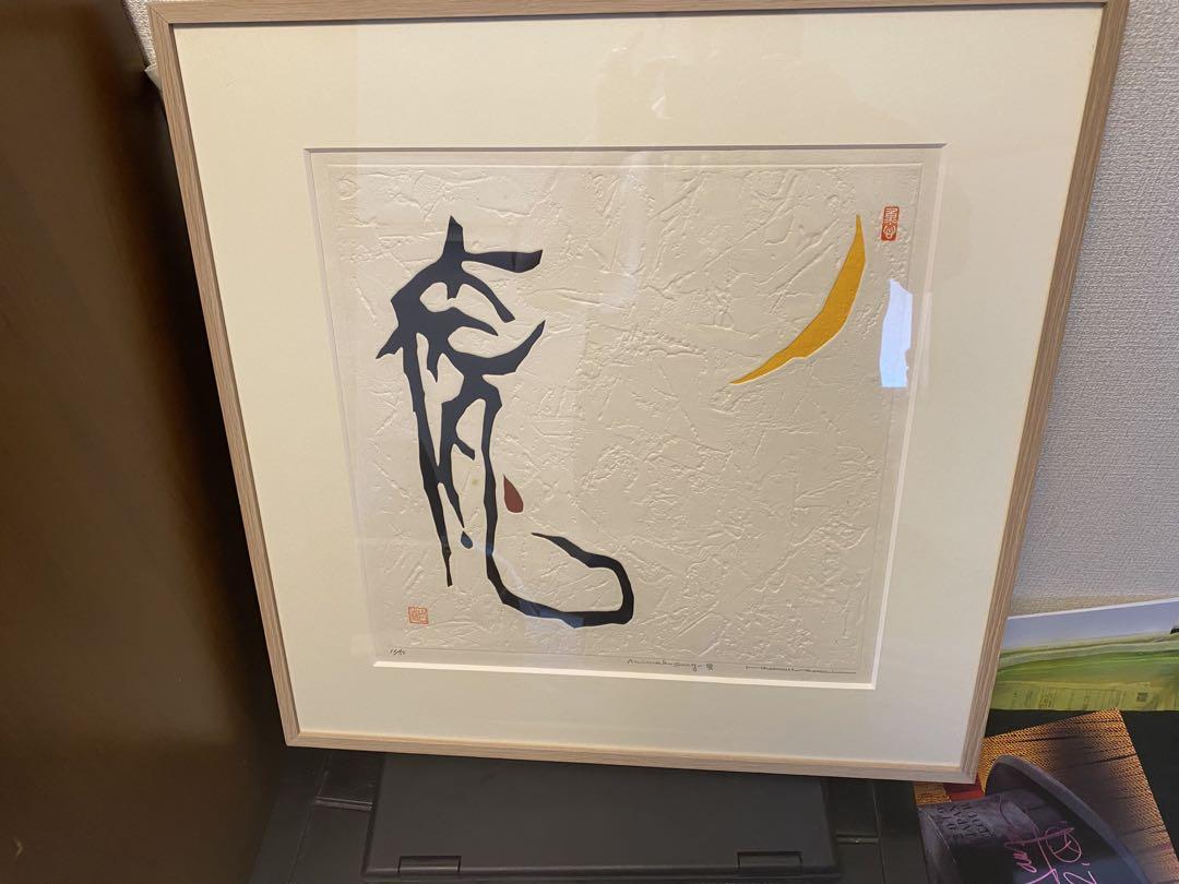 書道アート 『虎』 11/50