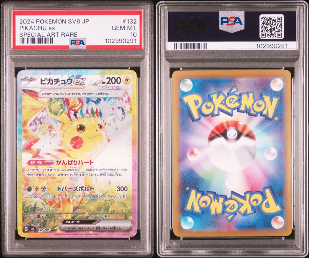 ポケカ　ピカチュウ　ex sar psa10 鑑定品　高騰