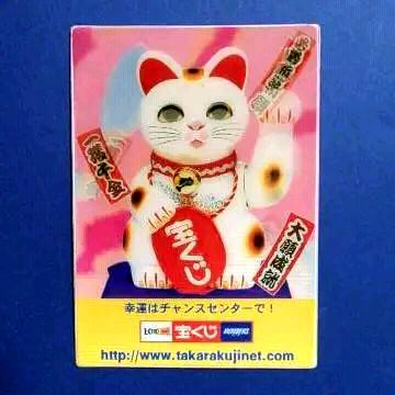 メルカリ 非売品 宝くじ ノベルティー カードケース 大当たり 招き猫 ノベルティグッズ 930 中古や未使用のフリマ メルカリ 非売品 宝くじ ノベルティー カードケース 大当たり 招き猫 ノベルティグッズ 930 中古や未使用のフリマ