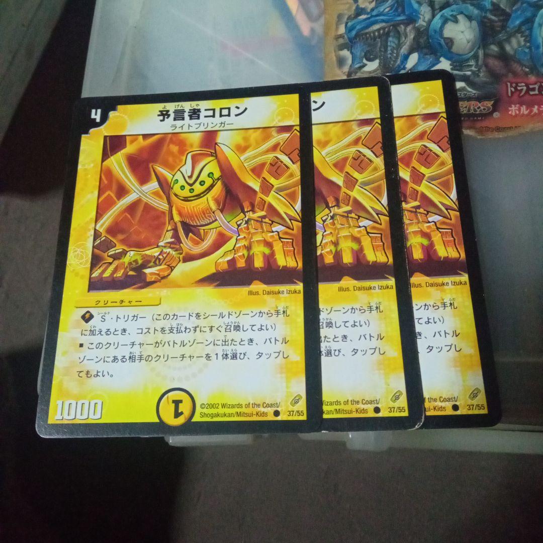 デュエルマスターズ 初期 旧枠 予言者コロン 3枚セット - メルカリ