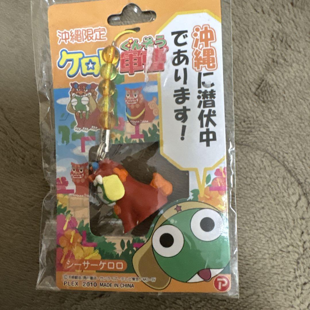 新品】ケロロ軍曹 ご当地キーホルダー なまずケロロ 滋賀限定