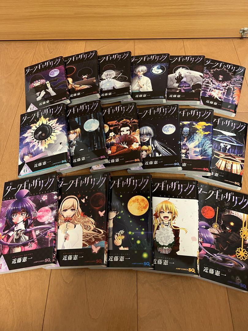 ダークギャザリング　1〜17全巻セット