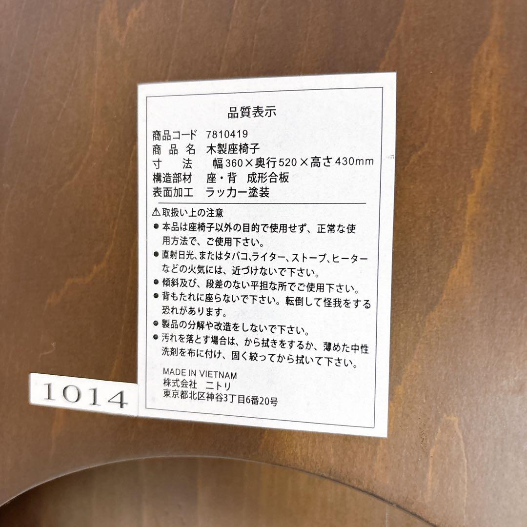 ニトリ 木製 座椅子 ダークブラウン 4脚 曲げ木 和風 和室 旅館