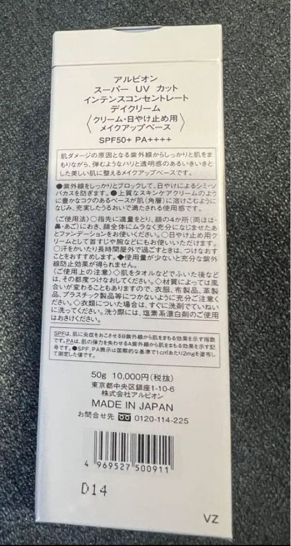 アルビオン スーパーUVカット インテンスコンセントレート デイクリーム アルビオン スーパーUVカット インテンスコンセントレート デイクリーム