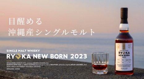 琉歌（りゅうか）NEWBORN 2023