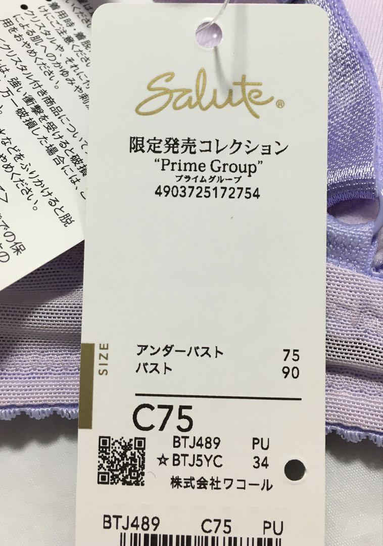 新品 ワコール サルート 店舗限定 89G ブラジャー C75