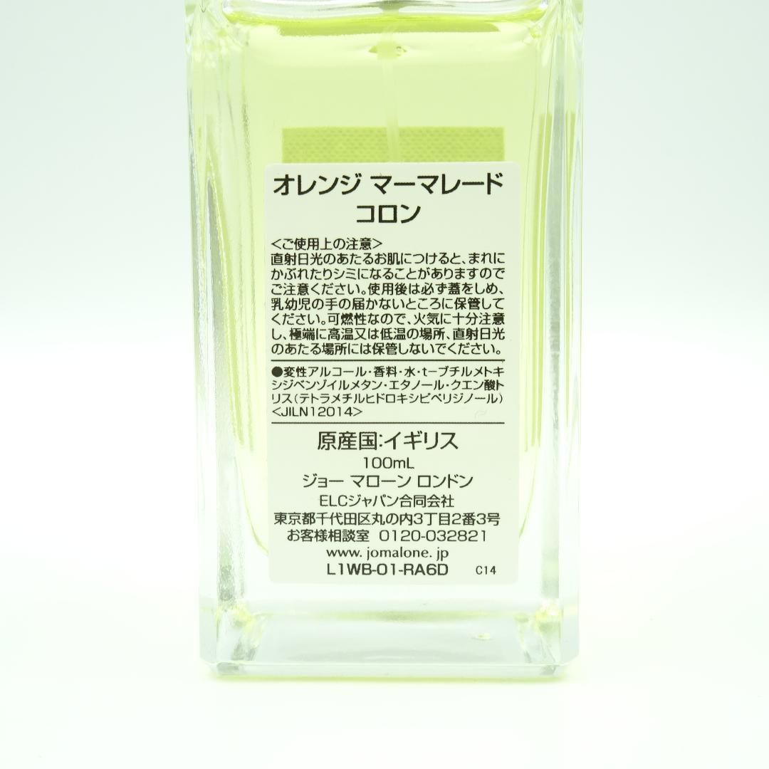 ジョーマローン　ロンドン　オレンジ　マーマレード　コロン　100ml