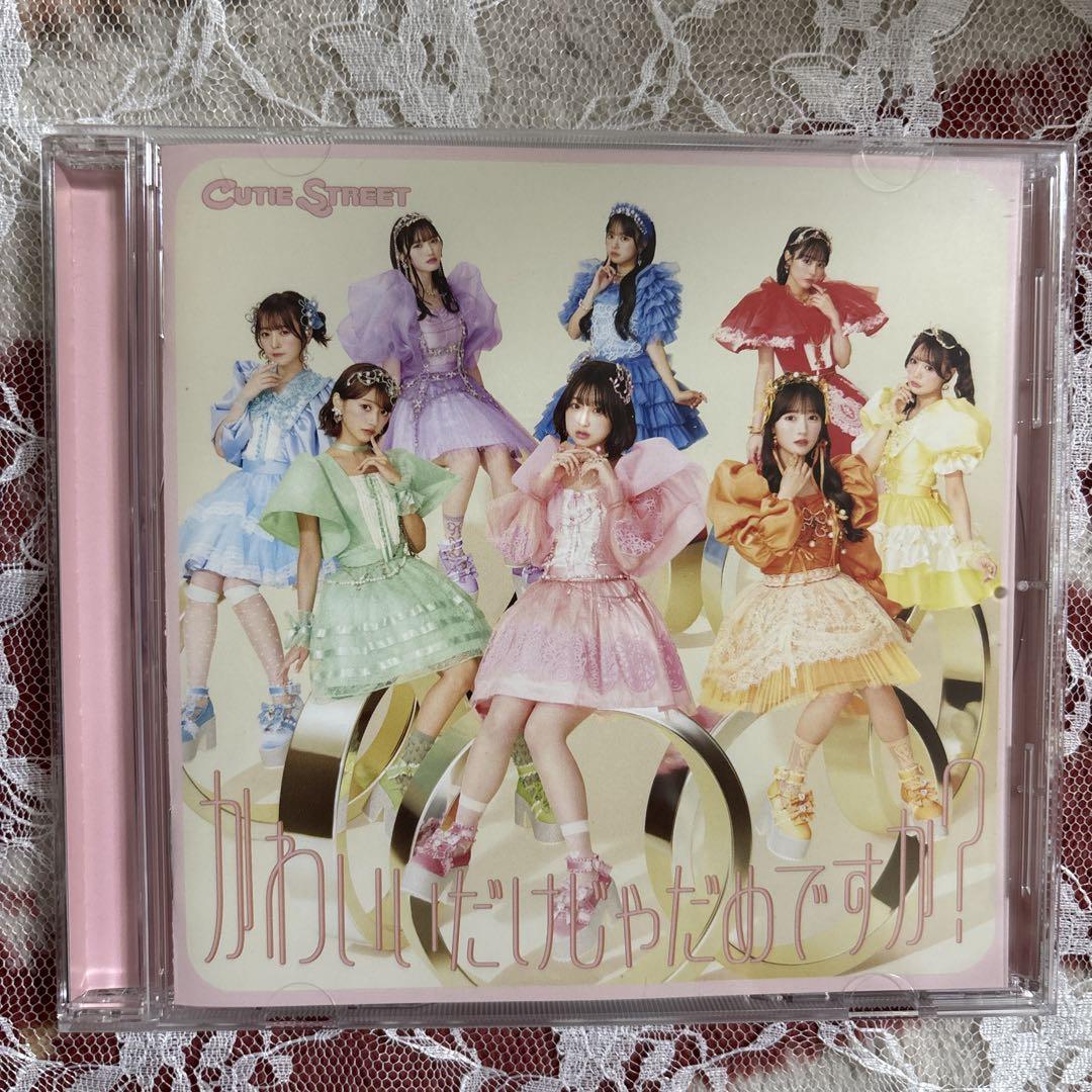 楽天ブックス: かわいいだけじゃだめですか? (CUTIE STREET盤