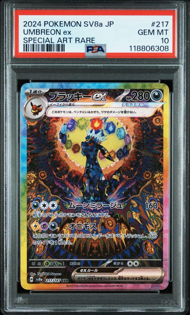 ポケモンカード テラスタルフェス ブラッキー ex SAR【PSA10