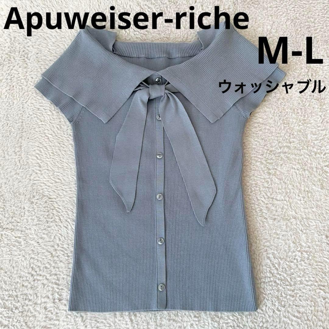 アプワイザーリッシェ 半袖ニット 3way カットソー リボン ウォッシャブル