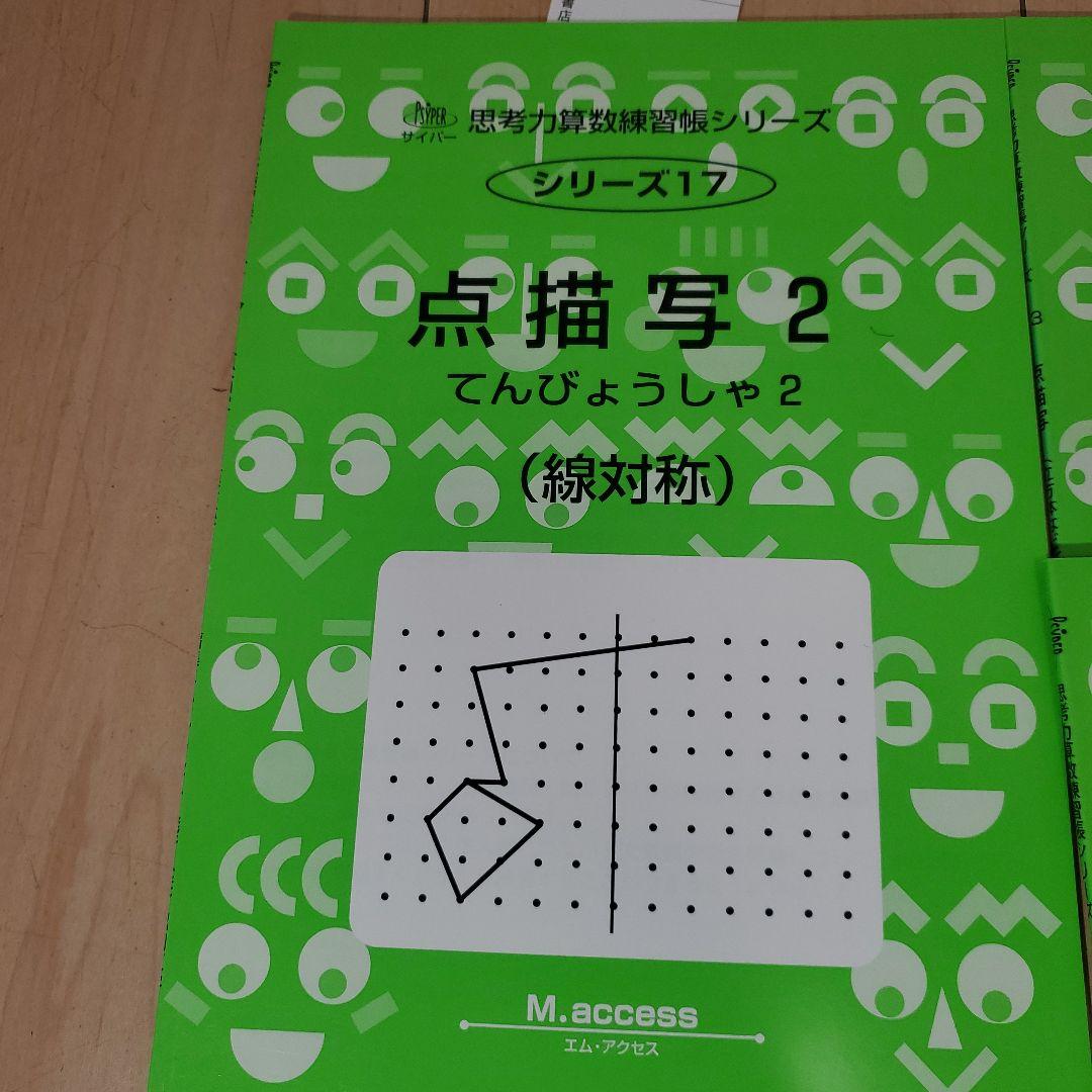 Amazon.co.jp: 思考力算数練習帳シリーズ 23 場合の数 1 順列