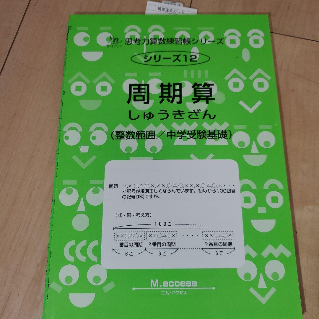 サイパー 思考力算数練習帳シリーズ 8冊 4月2日以降発送 未