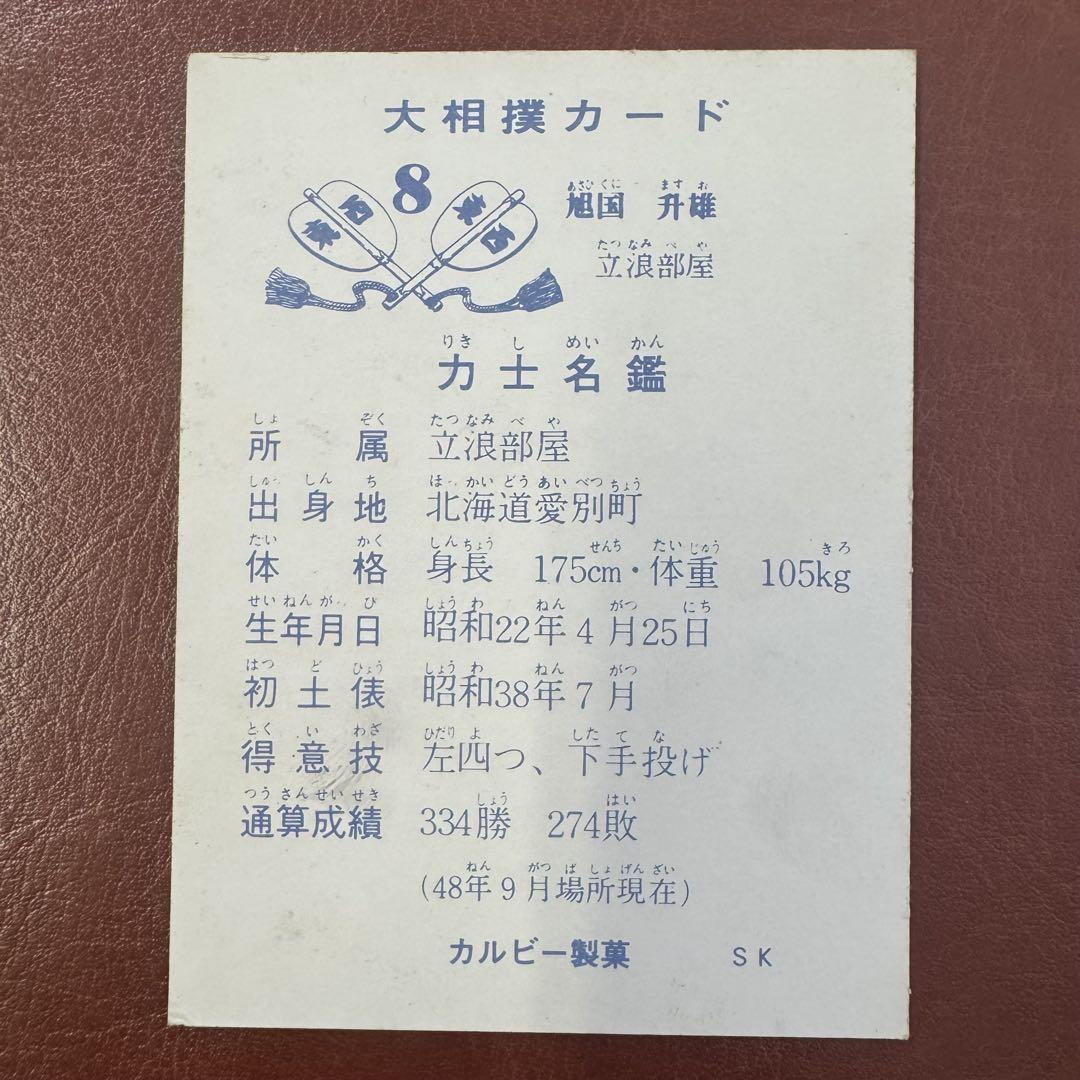 カルビー 大相撲カード セット 73年 レア - メルカリ