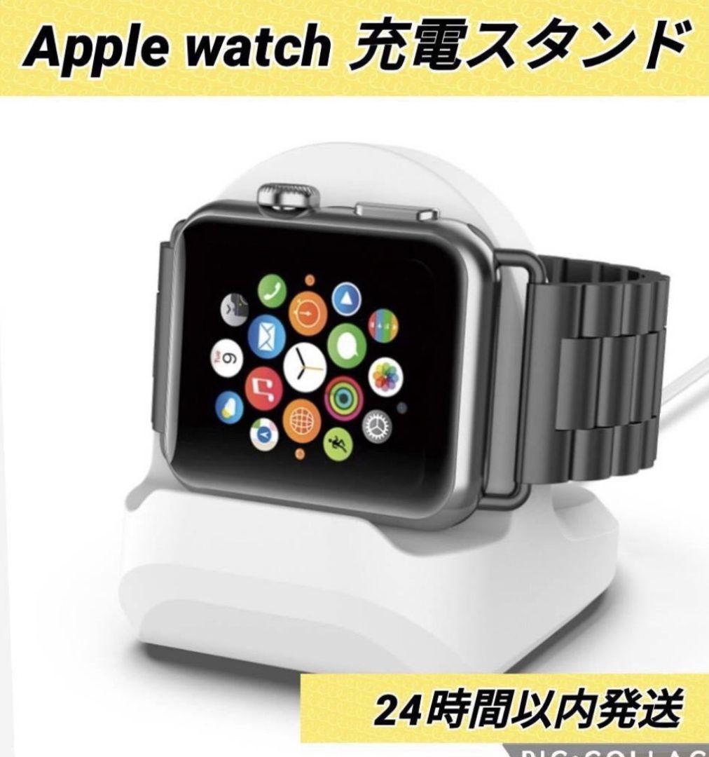 Apple watch アップルウォッチ 充電スタンド シリコン 卓上