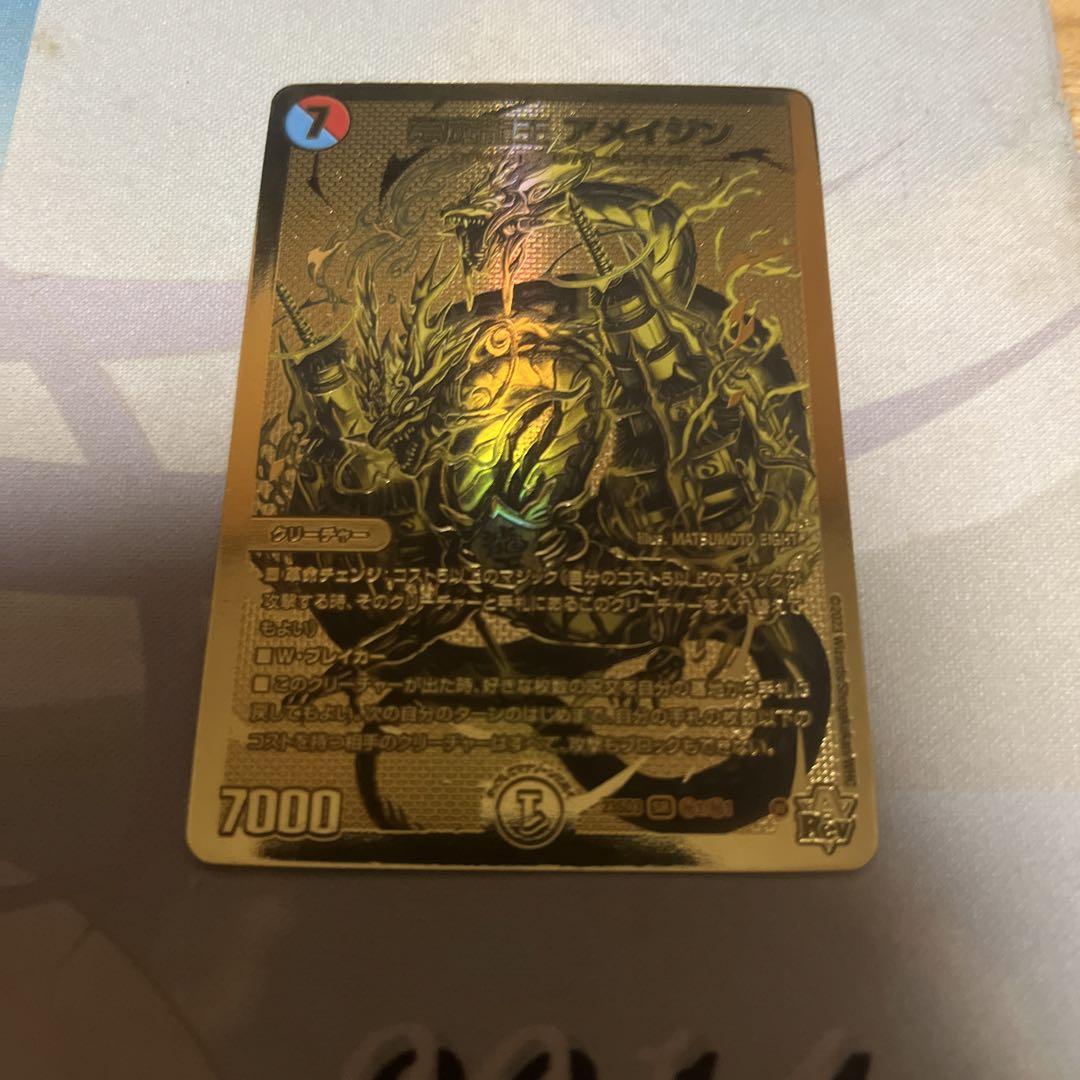 芸魔龍王アメイジン　ゴールドレア 金 2枚 メルカリ便 芸魔龍王アメイジン ゴールドレア 金 メルカリ便 デュエルマスターズ