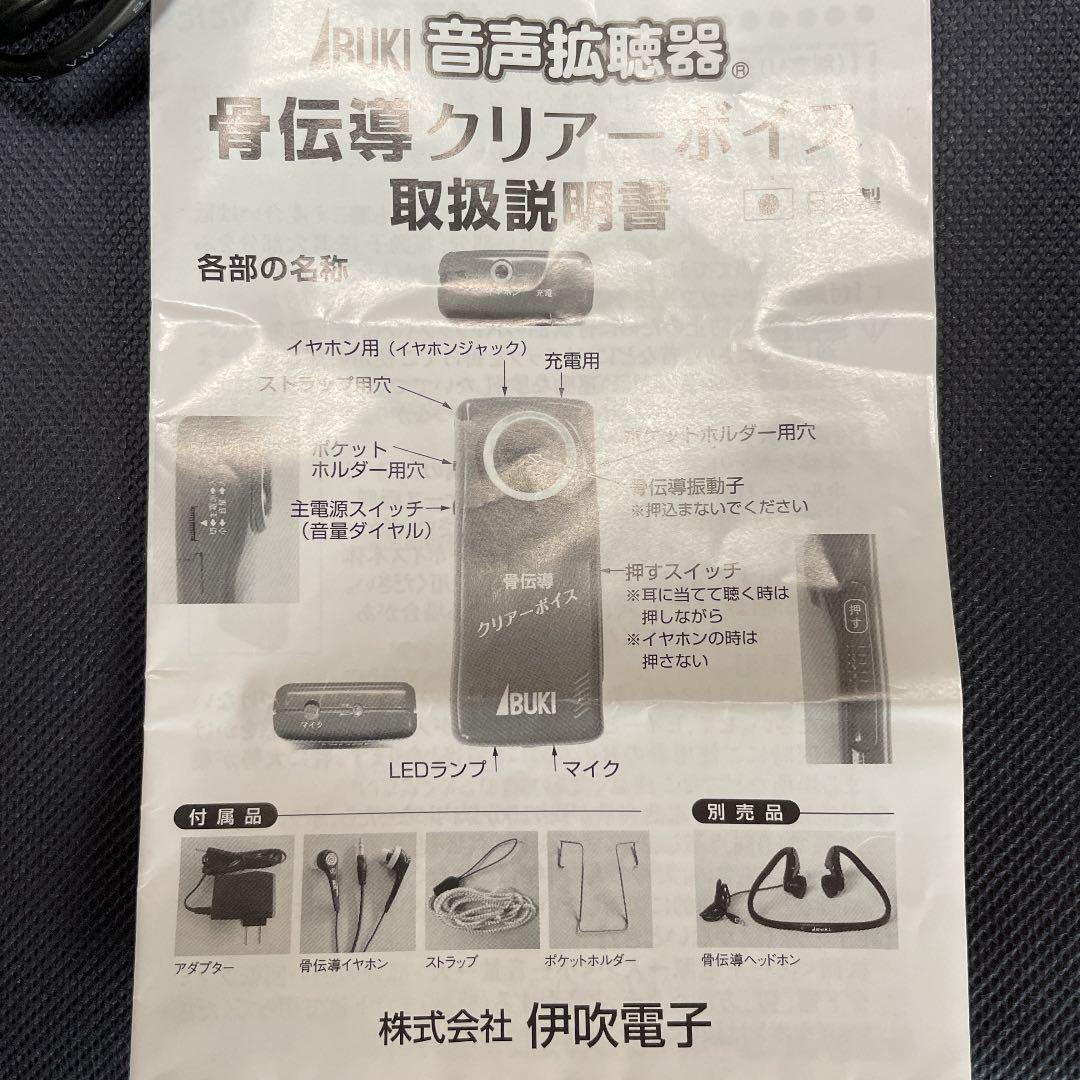 安い送料無料 IBUKI 骨伝導クリアーボイス pakhO-m23550119144 人気セール