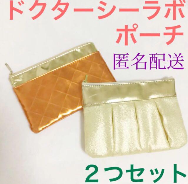 ポーチ メイクポーチ 小物入れ ドクターシーラボ イエロー 匿名配送 2つセット