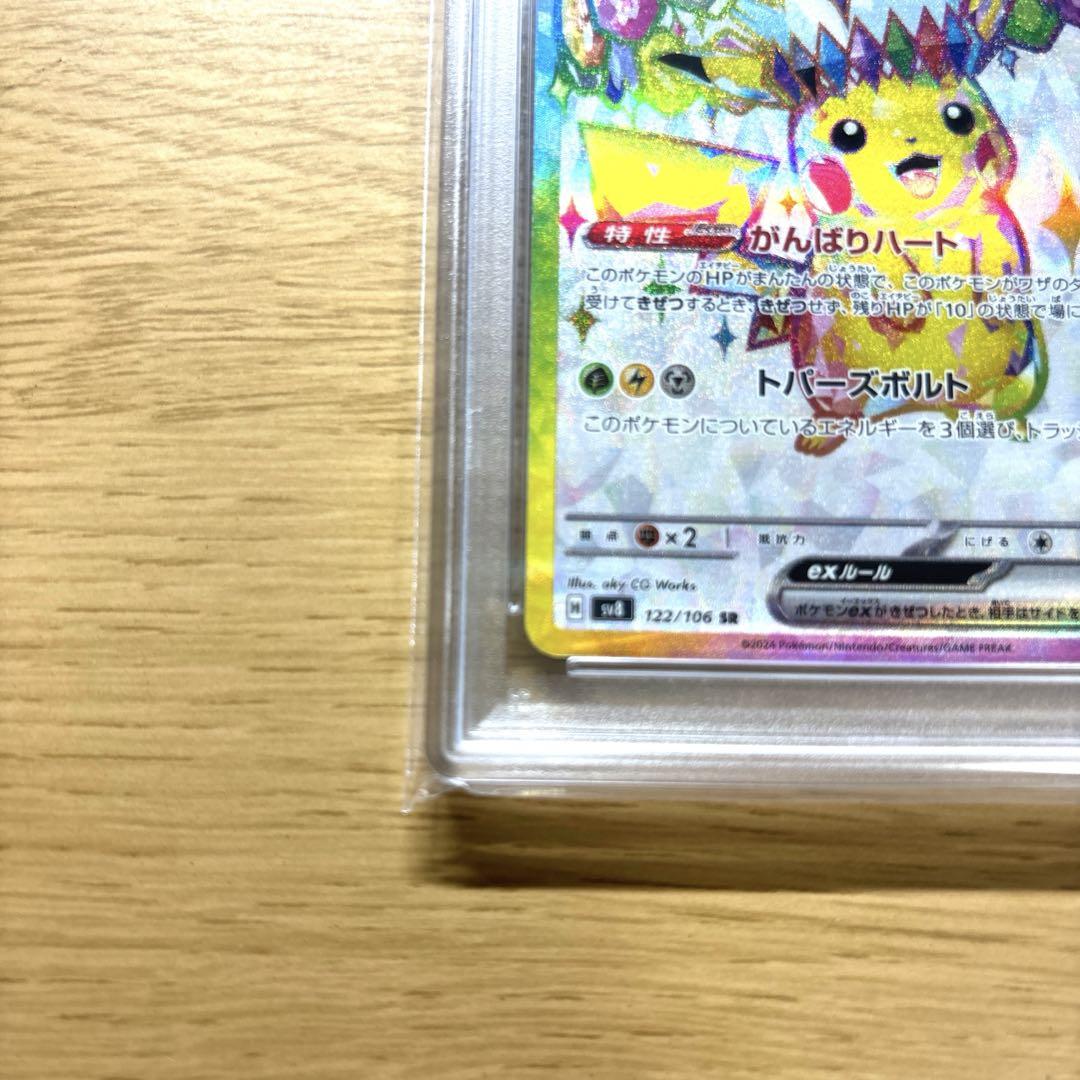 ピカチュウex 【SR】 PSA10