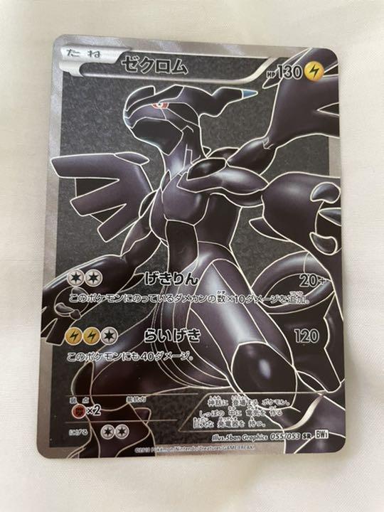 高品質 ポケモンカードゲーム ポケモンカード ゼクロムsr初期