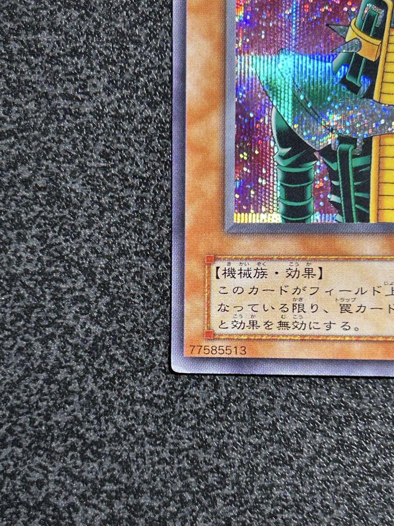 遊戯王　人造人間サイコショッカー　シークレットレア