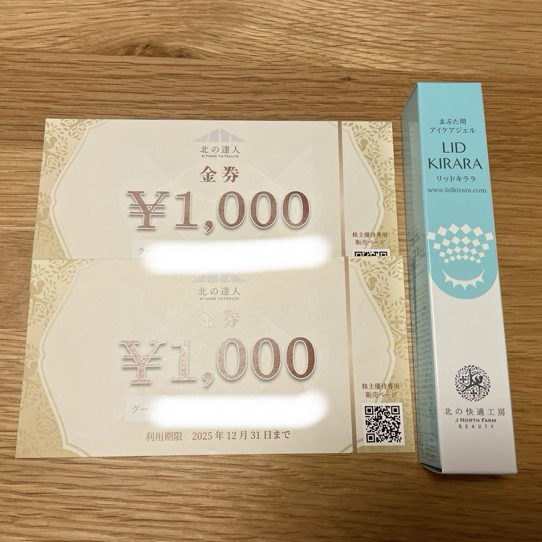 新品 未開封品】リッドキララ まぶた用 アイケアジェル10g 金券