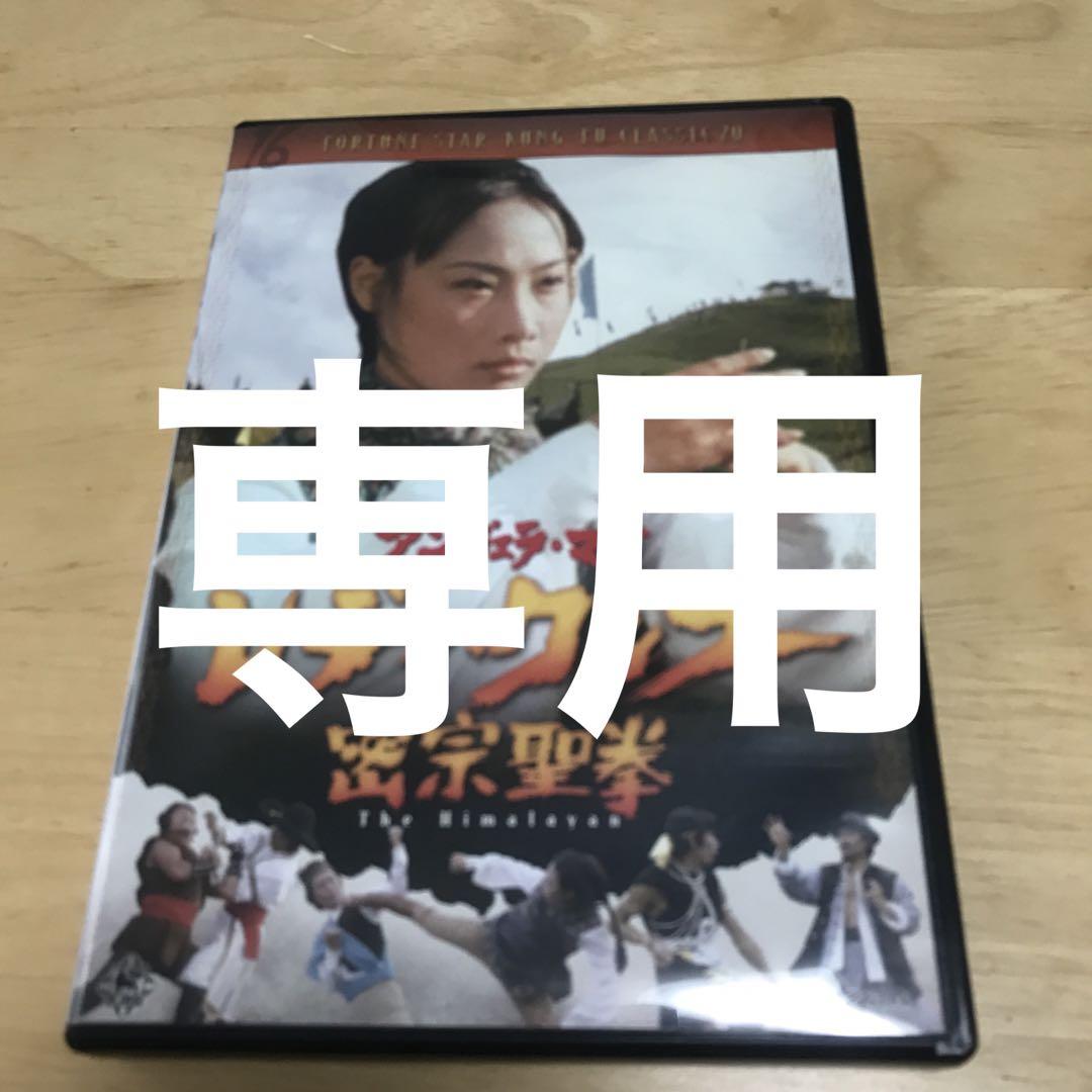 レディクンフー 密宗聖拳