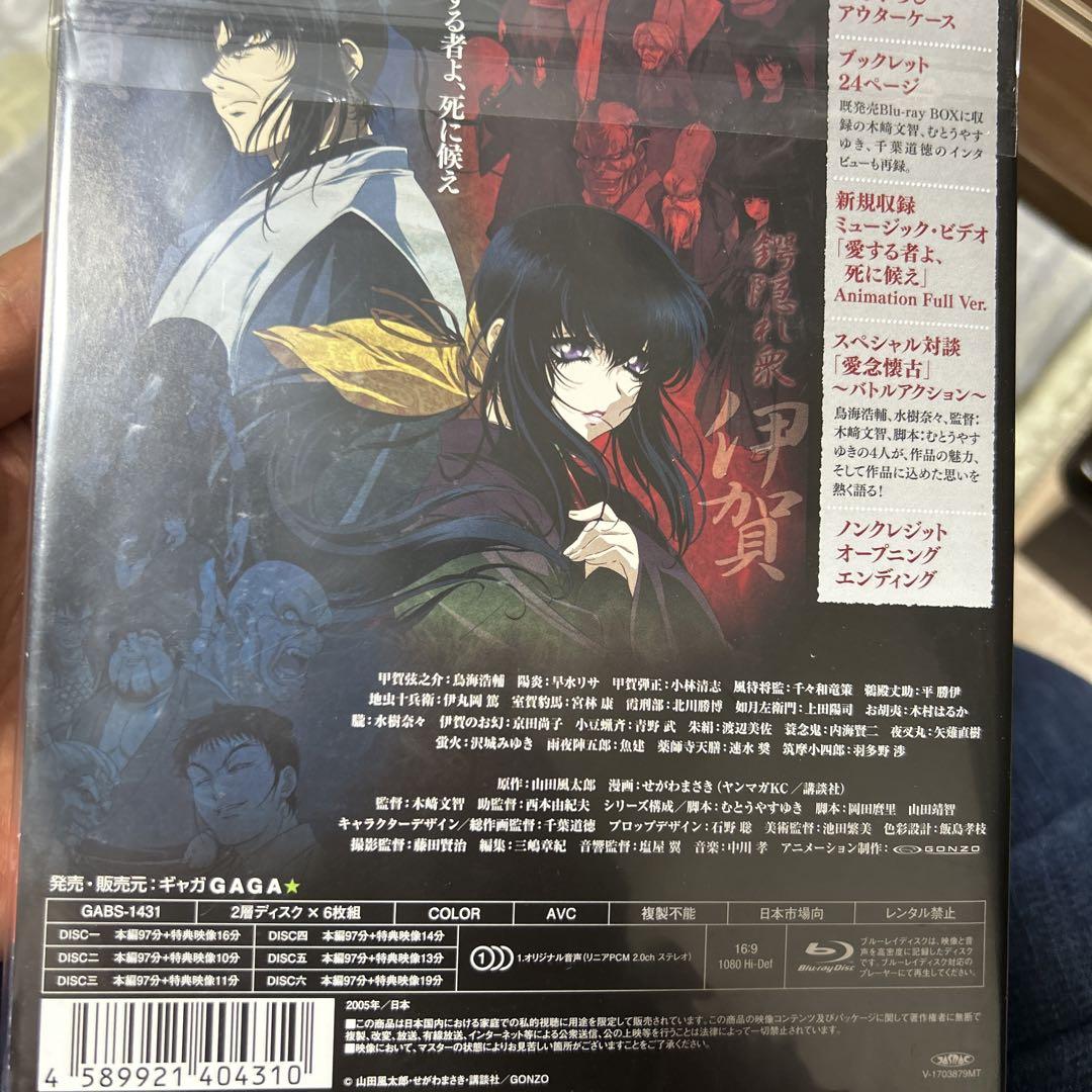 バジリスク～甲賀忍法帖～Blu-ray BOX〈6枚組〉