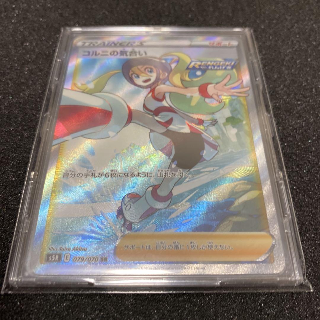 アニポケ コルニ コルニの気合い PSA 10 2021年 SWSH #079