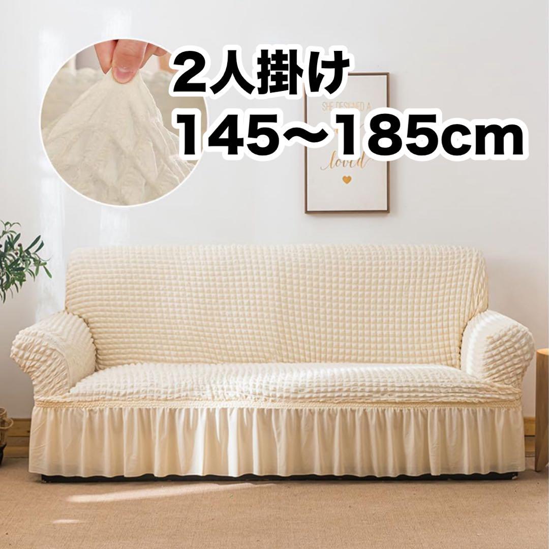 無印良品　アイボリー 2人掛けソファ　 カバー取り外し可 楽天市場】ソファ 専用 カバー 単品 〔 2人掛け アイボリー