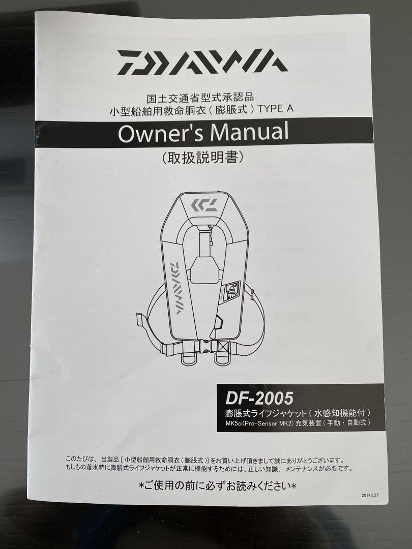 ライフジャケット（水感知機能付き）