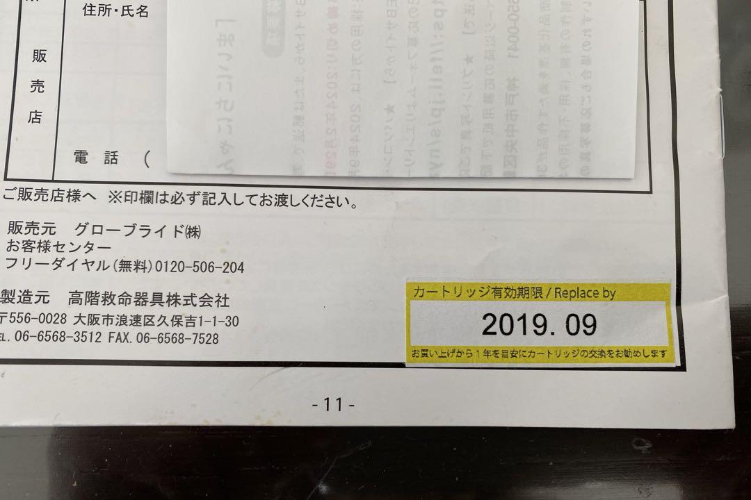 ライフジャケット（水感知機能付き）